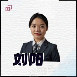 刘阳